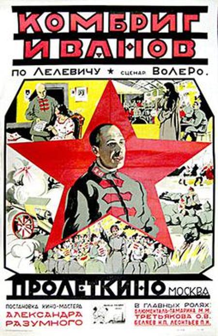 Комбриг Иванов