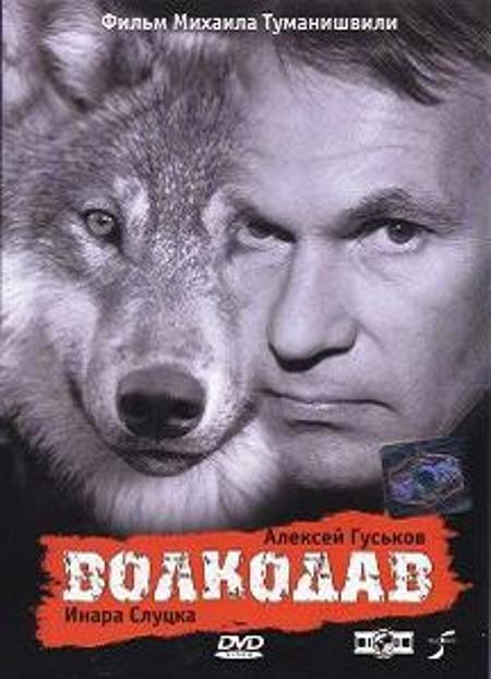 Волкодав